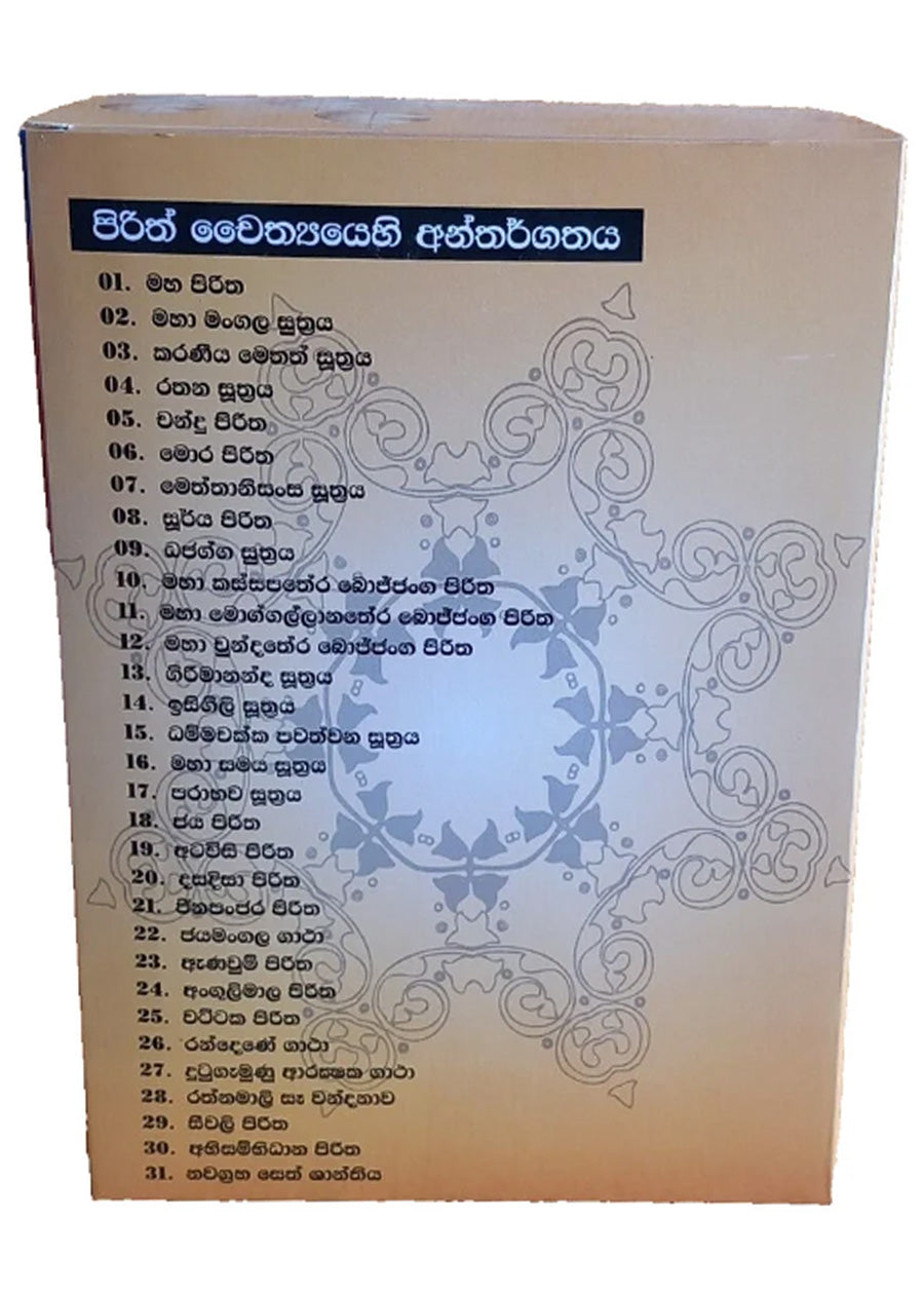 Buddhist Chants | Pirith Chants Buddhist Worship Chants |31 Chants Pirith Pagoda